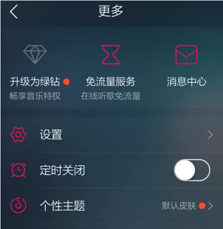 手机qq音乐中设置定时播放的具体流程讲述