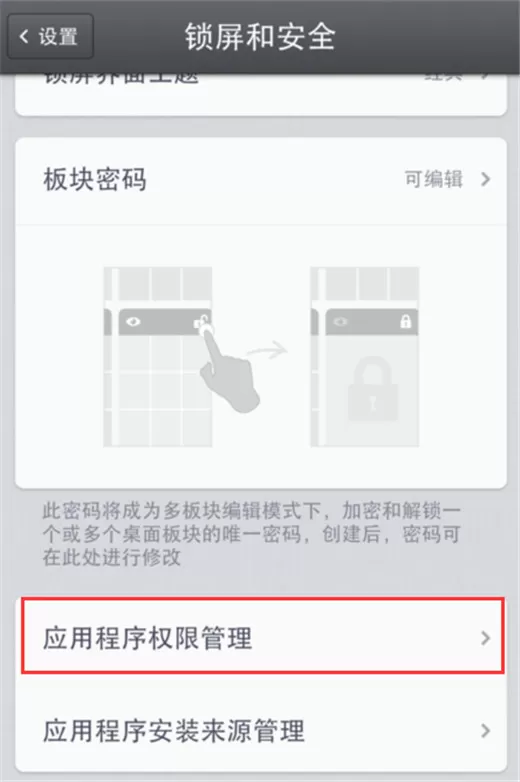 坚果pro2s中管理应用权限的具体流程