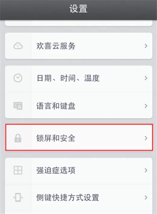 坚果pro2s中管理应用权限的具体流程