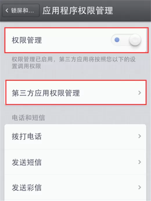 坚果pro2s中管理应用权限的具体流程