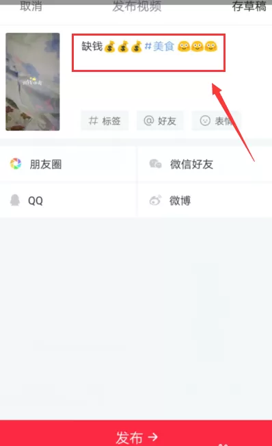 小红书APP上传视频的图文操作