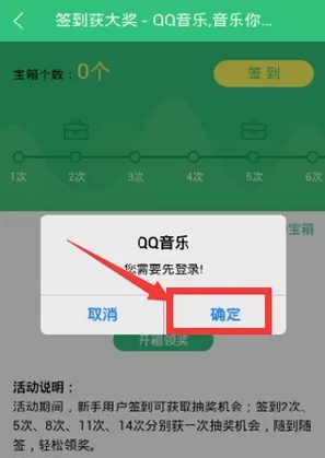 手机qq音乐中找到签到的看具体操作方法