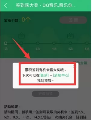 手机qq音乐中找到签到的看具体操作方法