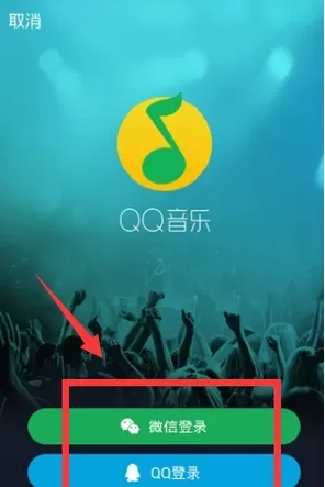 手机qq音乐中找到签到的看具体操作方法