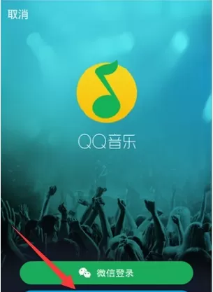 手机qq音乐中找到签到的看具体操作方法