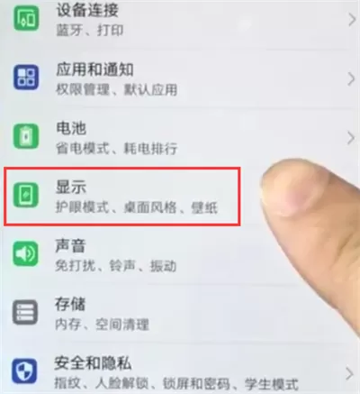 华为nova3e设置屏幕常亮的详细操作
