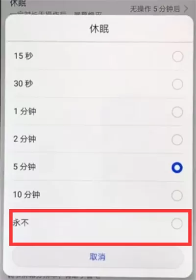 华为nova3e设置屏幕常亮的详细操作