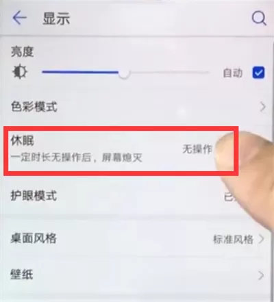 华为nova3e设置屏幕常亮的详细操作