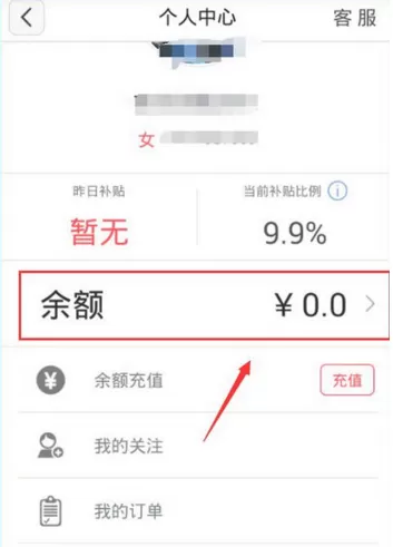 咸蛋家app中将余额提出来的具体操作方法