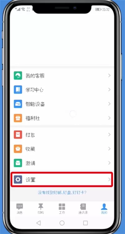 钉钉中删除登录设备的具体操作方法
