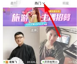花椒直播中按地区观看直播的操作步骤介绍