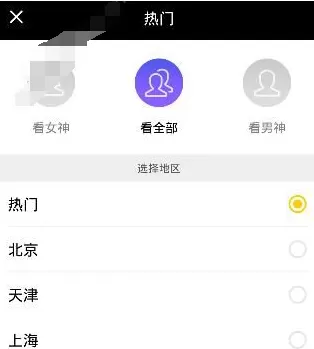花椒直播中按地区观看直播的操作步骤介绍