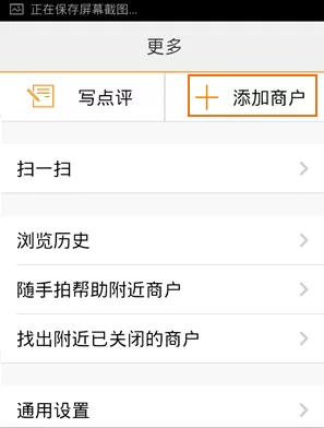 大众点评中增加点评商户的具体步骤
