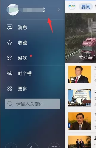 腾讯新闻中更换用户名的操作流程介绍