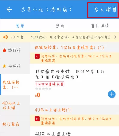 饿了么中进行线上拼单的具体流程介绍