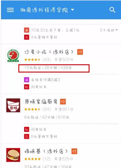 饿了么中进行线上拼单的具体流程介绍