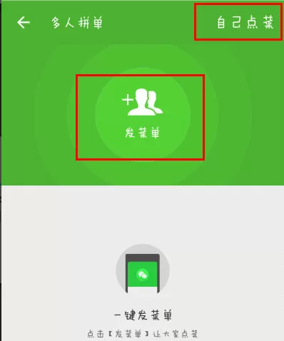 饿了么中进行线上拼单的具体流程介绍
