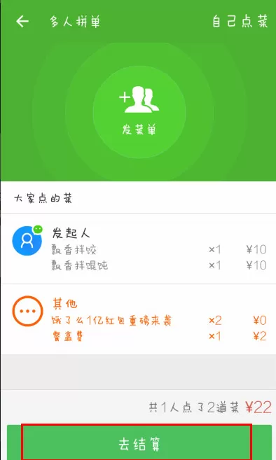 饿了么中进行线上拼单的具体流程介绍