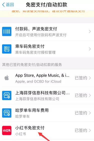 小红书中将自动续费取消的具体流程