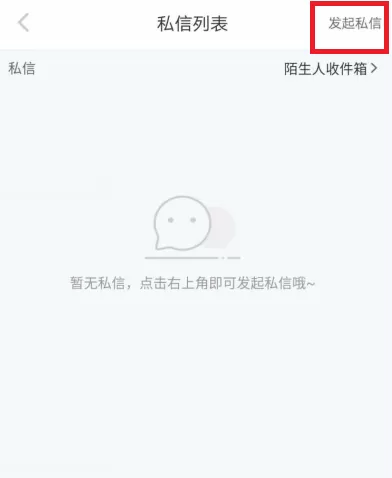 小红书中私信别人的操作流程