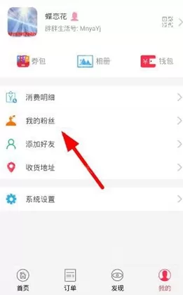 胖胖生活app中添加邀请人的具体流程