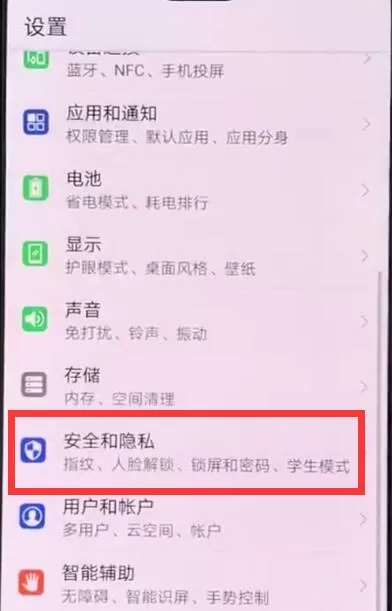 华为手机中设置杂志锁屏的具体步骤讲述