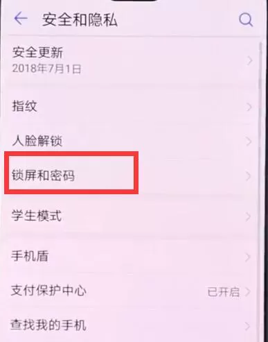 华为手机中设置杂志锁屏的具体步骤讲述