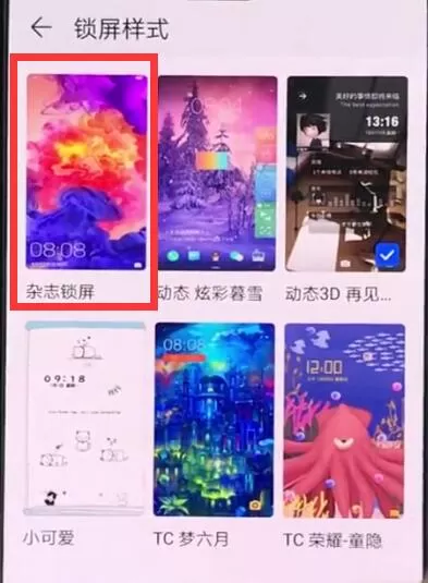 华为手机中设置杂志锁屏的具体步骤讲述