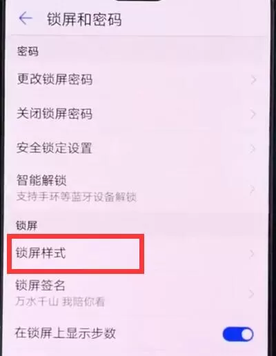 华为手机中设置杂志锁屏的具体步骤讲述