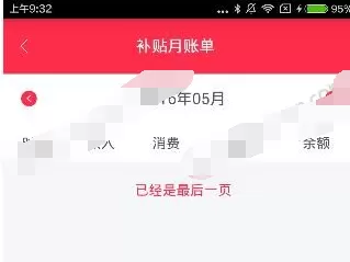 胖胖生活app中查看补贴账单的具体操作方法