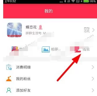 胖胖生活app中查看补贴账单的具体操作方法