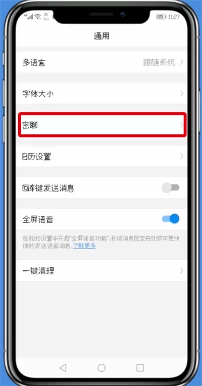 钉钉中设置密聊的具体流程讲述