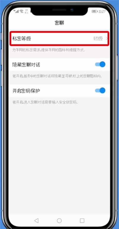 钉钉中设置密聊的具体流程讲述