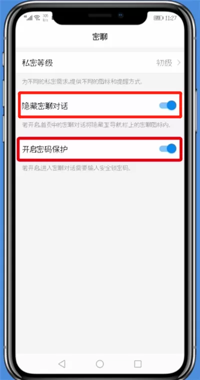 钉钉中设置密聊的具体流程讲述