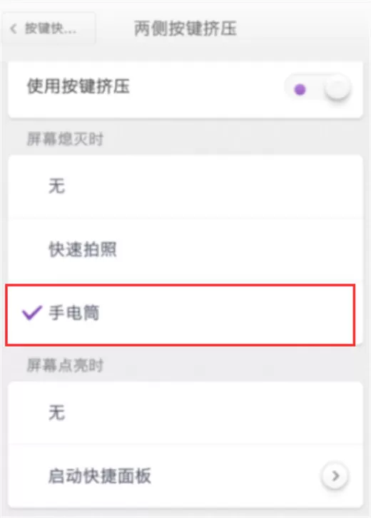 坚果pro2s中设置手电筒快捷键的具体步骤讲述