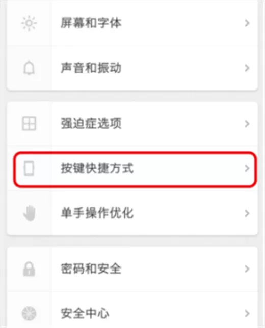 坚果pro2s中设置手电筒快捷键的具体步骤讲述