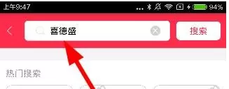 胖胖生活app中搜索商家的具体流程讲述