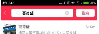 胖胖生活app中搜索商家的具体流程讲述