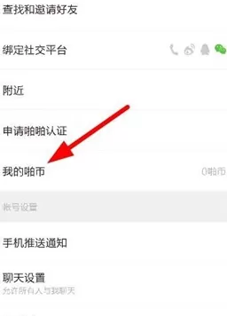 啪啪音乐圈中充值啪币的具体操作流程