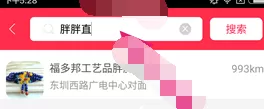 胖胖生活中找到胖胖直营店的具体方法