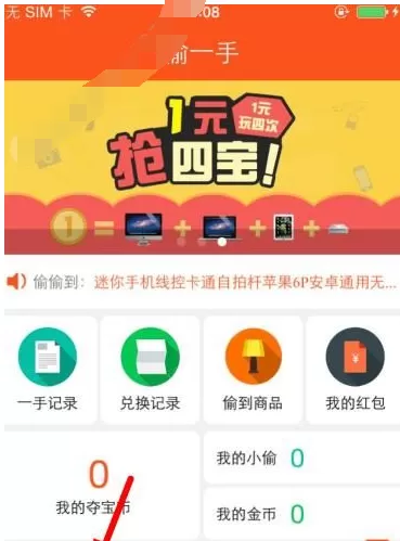 偷偷帮app中玩偷一手的详细操作流程