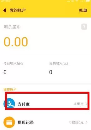 哈你直播app中将礼物提现的具体操作步骤介绍