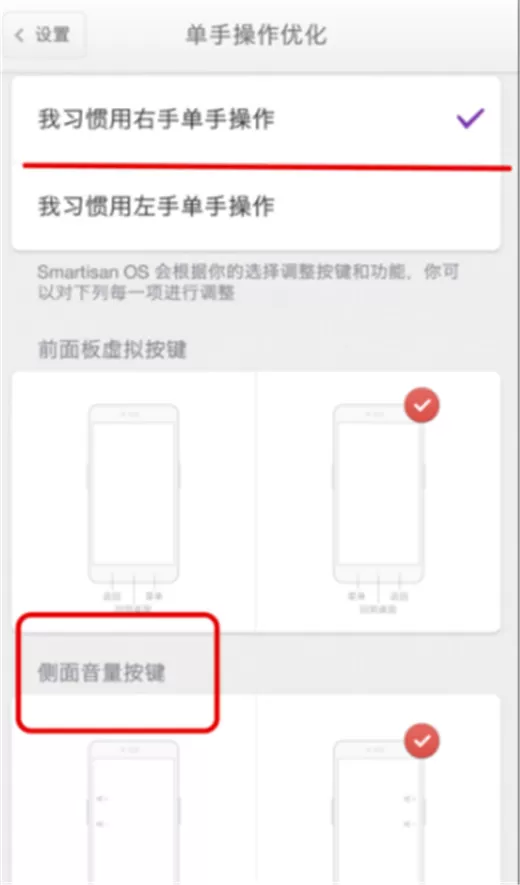 坚果pro2s中设置单手模式的具体方法
