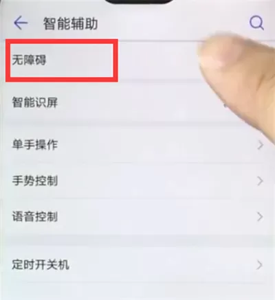 华为nova3e使用放大手势的操作教程
