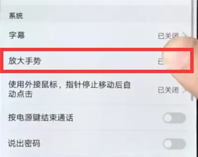 华为nova3e使用放大手势的操作教程