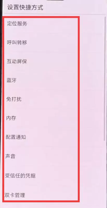 华为手机中设置快捷方式的操作流程