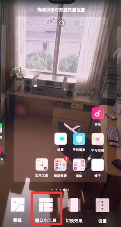 华为手机中设置快捷方式的操作流程