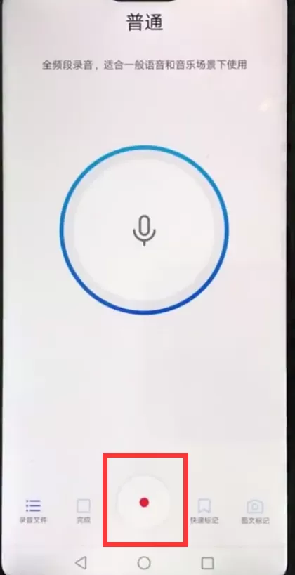 使用华为nova3e进行录音的详细操作