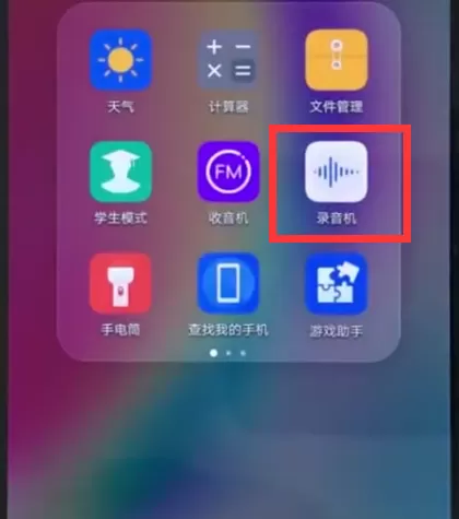 使用华为nova3e进行录音的详细操作