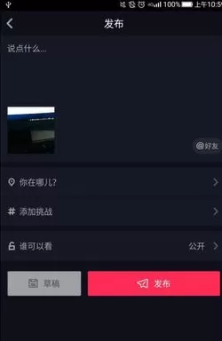 抖音拍摄出倒放视频的详细操作